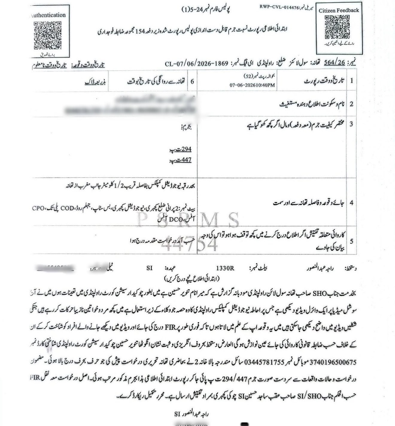 راولپنڈی جوڈیشل کمپلیکس میں ‘ڈانس پارٹی’ کی ویڈیو پر ہنگامہ، قانونی کارروائی کا آغاز