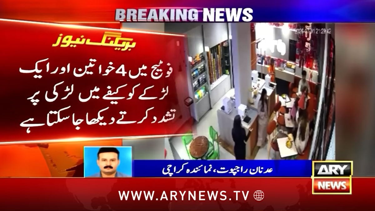 کراچی کے کیفے میں خاتون پر تشدد، پولیس میں شکایت درج