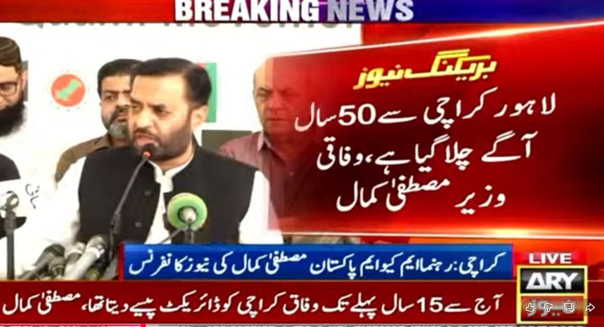 مصطفیٰ کمال کا دعویٰ: لاہور کراچی سے 50 سال آگے، نئے صوبے بنانے کا مطالبہ