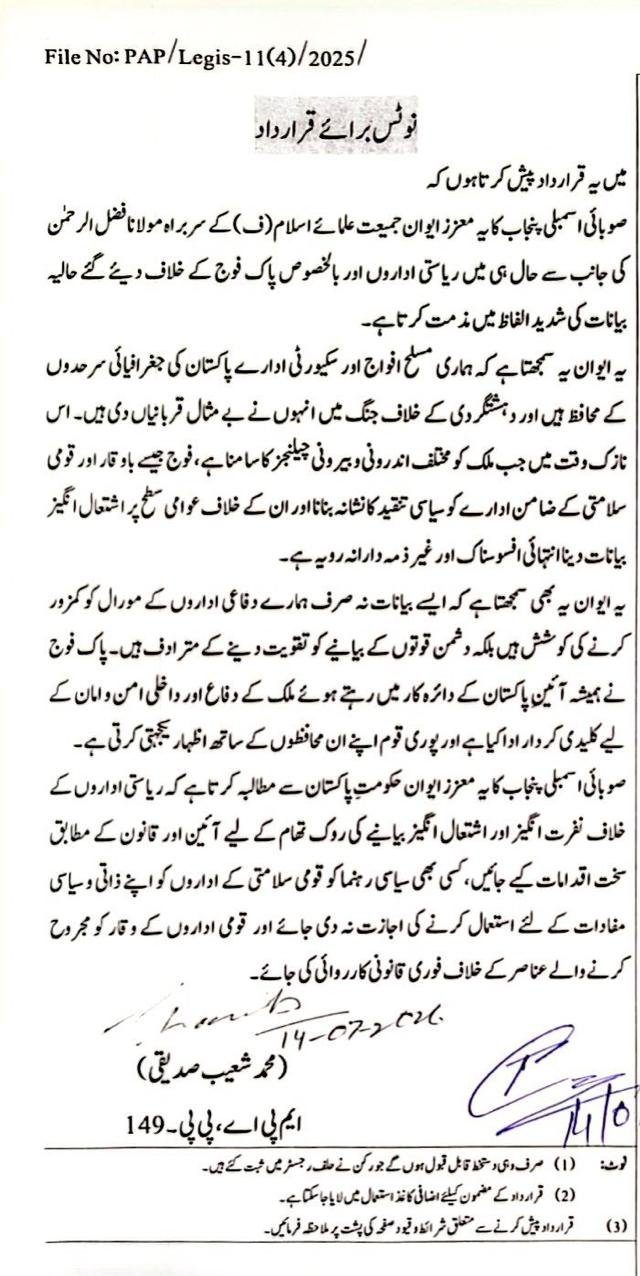 مولانا فضل الرحمان کے فوج مخالف بیانات پر کارروائی کا مطالبہ، پنجاب اسمبلی میں قراردادیں پیش