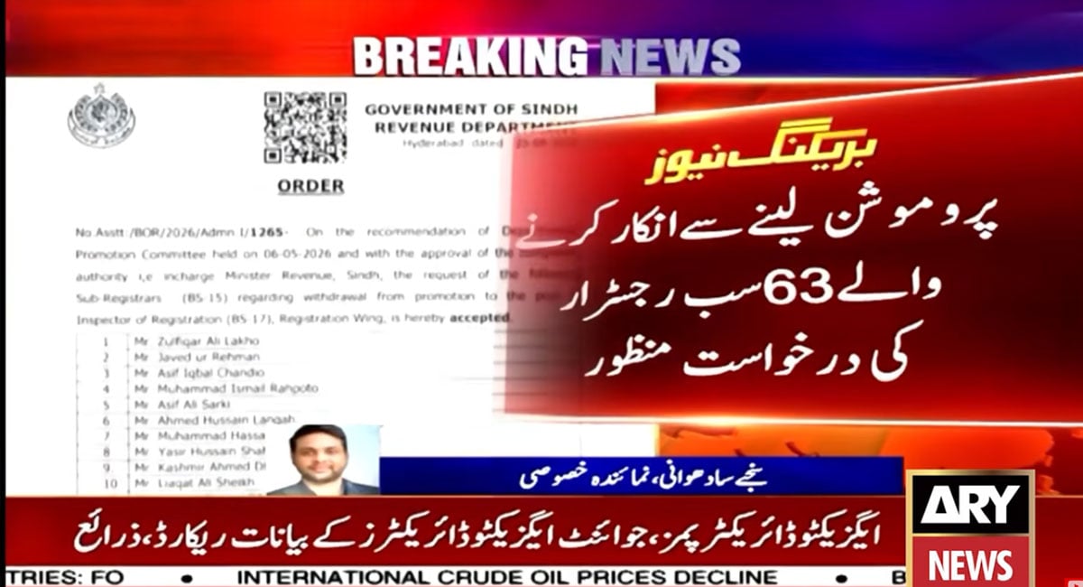 سندھ کے 63 سب رجسٹرارز کا گریڈ 17 میں ترقی سے انکار