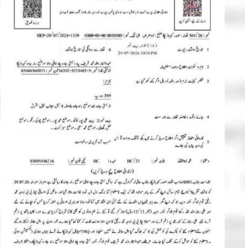 کھرور پکا: تین افراد کو زخمی کرنے والے کتے کے خلاف مقدمہ درج، پولیس کی تلاش جاری