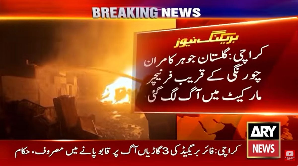 کراچی میں فرنیچر مارکیٹ کی آگ پر قابو پا لیا گیا