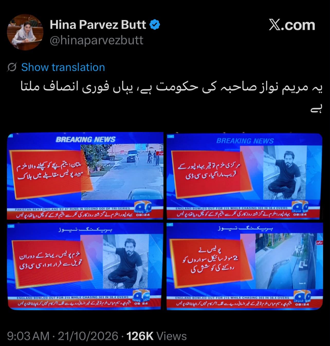 فوری انصاف یا ماورائے عدالت قتل؟ ملتان مقابلے پر حنا پرویز بٹ کی ستائش شدید تنقید کی زد میں
